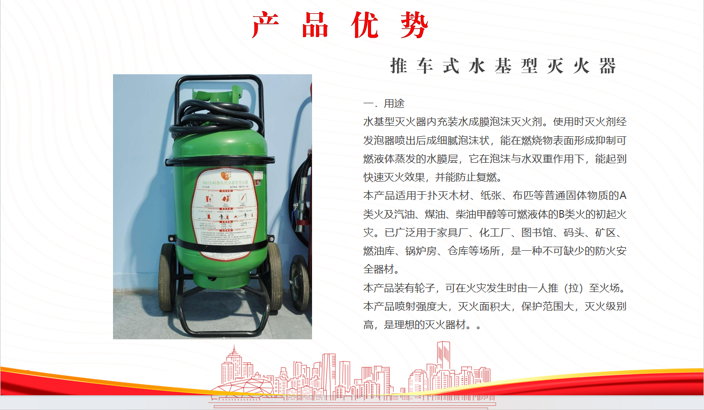 推車(chē)水基滅火器