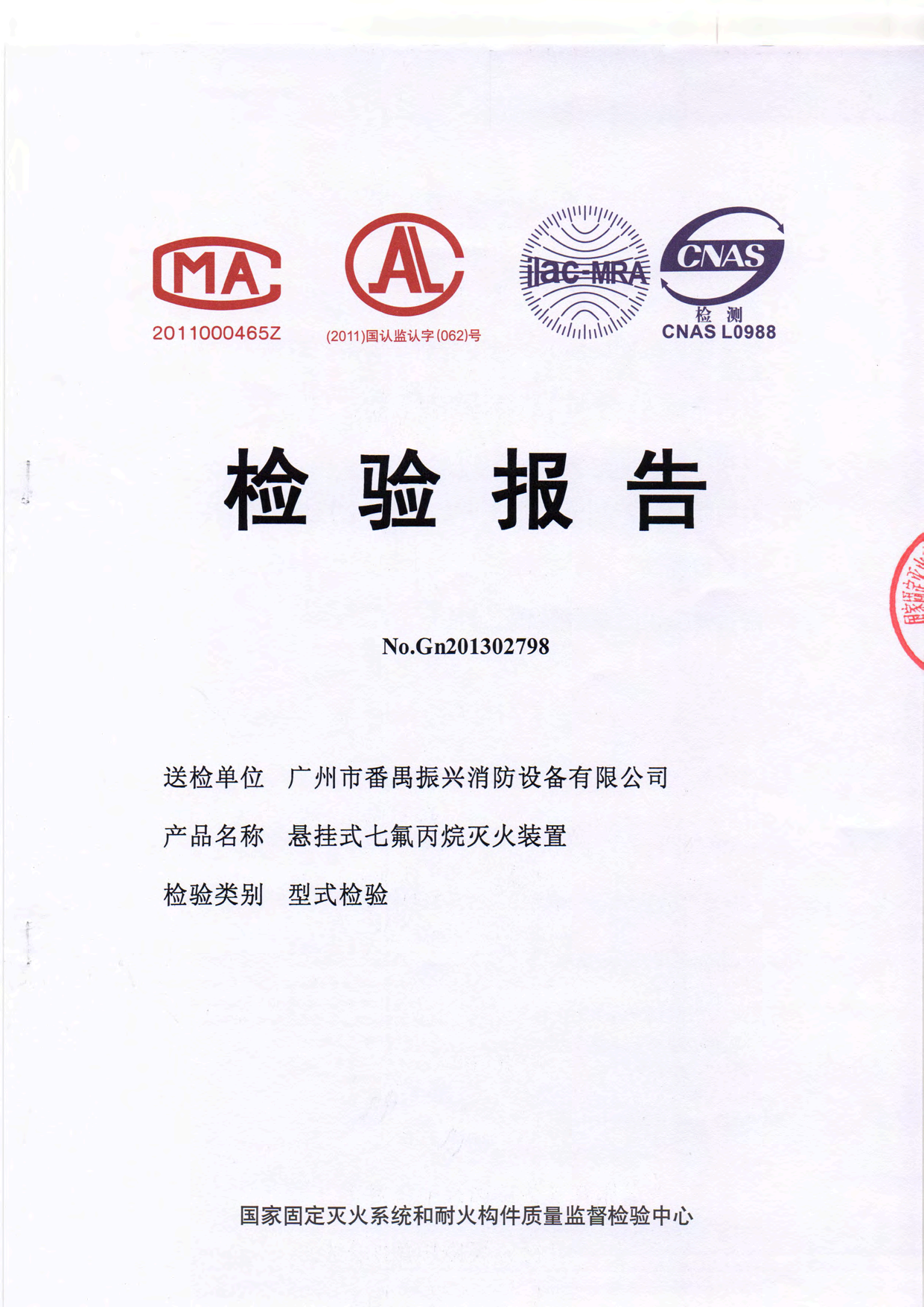 懸掛式七氟丙烷滅火裝置XQQC20