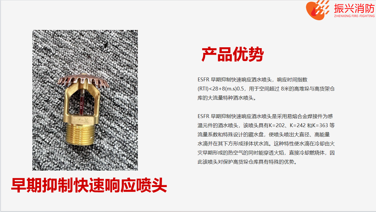 ESFR噴頭適用于哪些場(chǎng)所