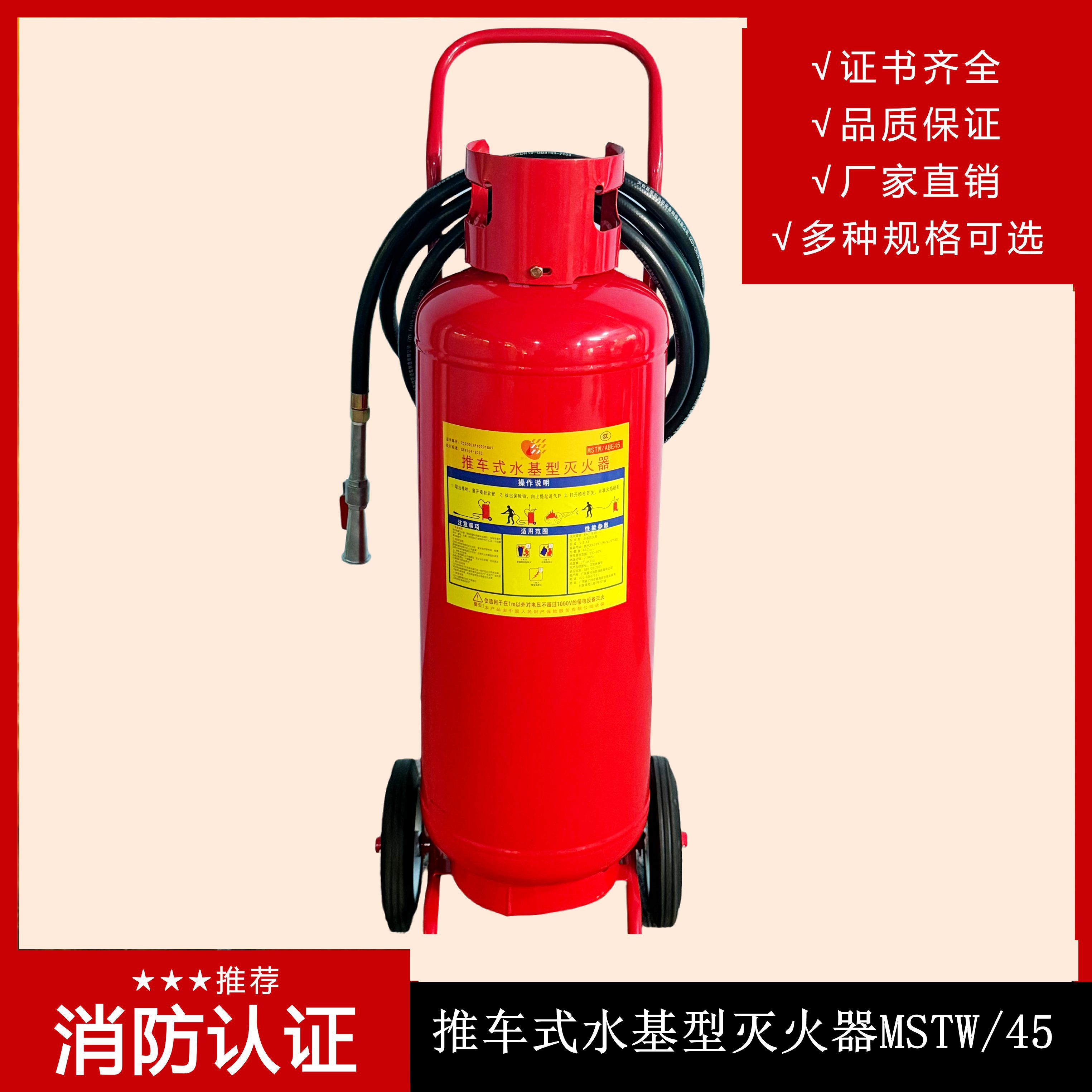 推車(chē)泡沫滅火器就是推車(chē)水基滅火器？