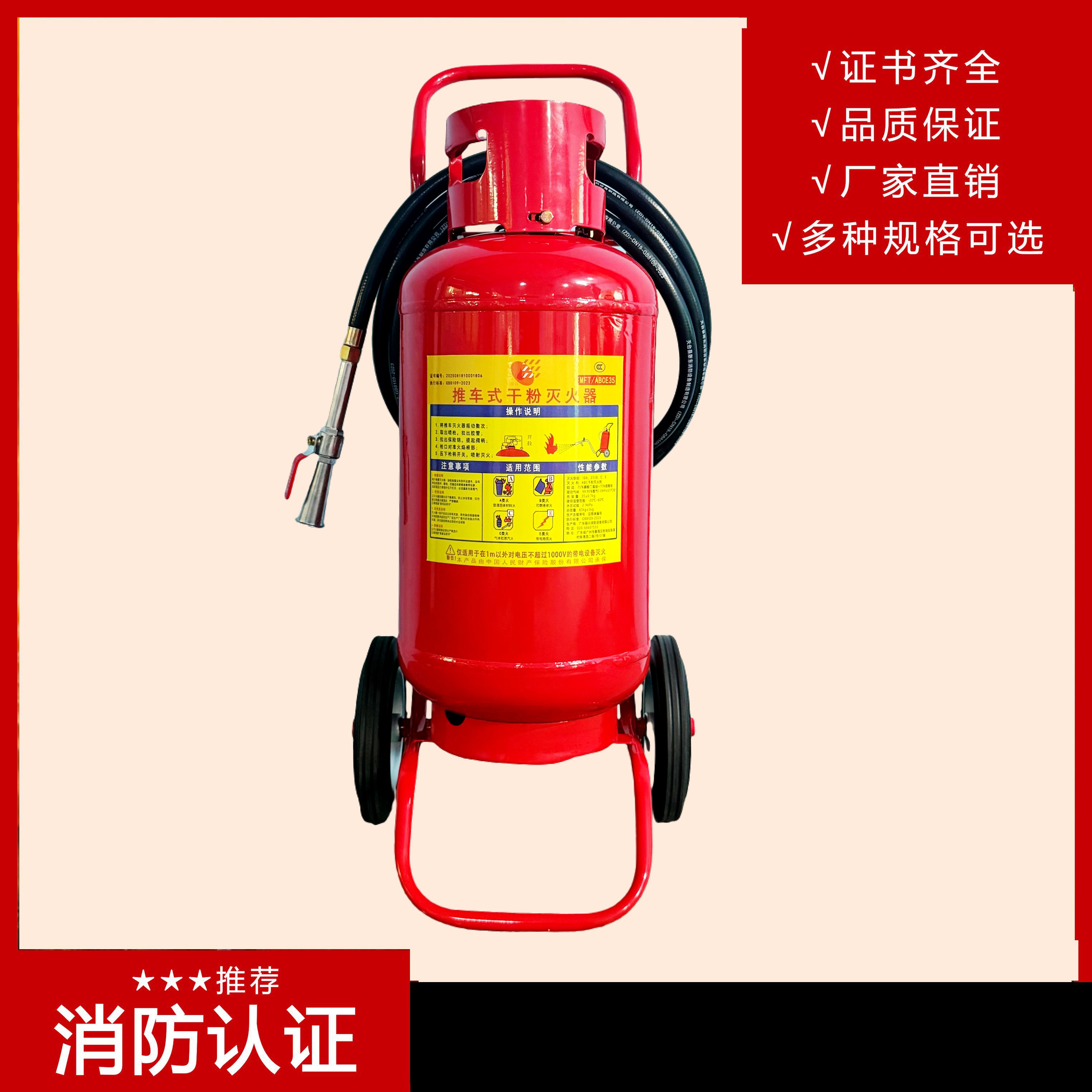 推車(chē)式干粉滅火器 MFTZ/ABC50的性能特點(diǎn)有哪些？要如何維護保養？