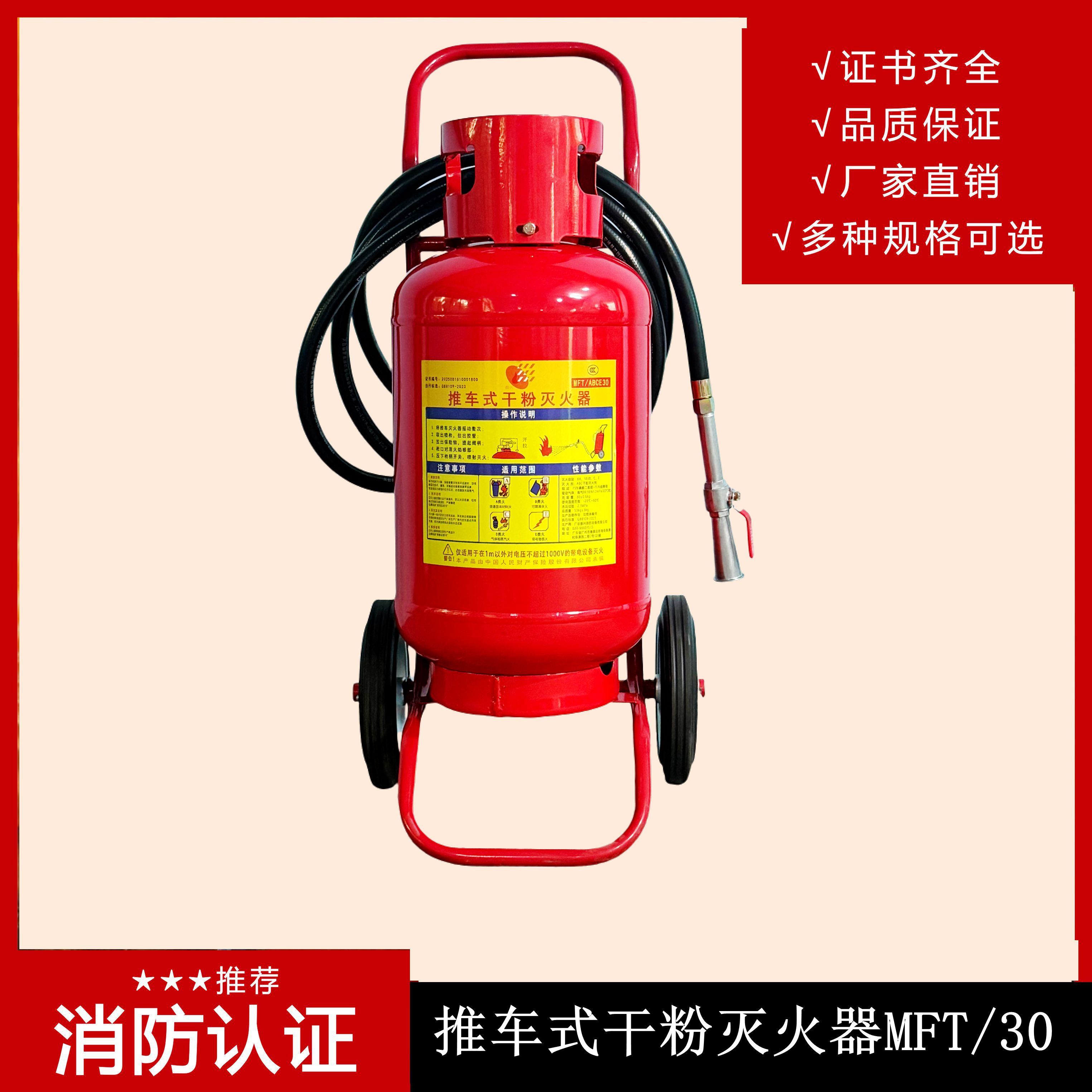 推車(chē)式干粉滅火器 MFTZ/ABC30A要如何使用？其維護保養要點(diǎn)有哪些？