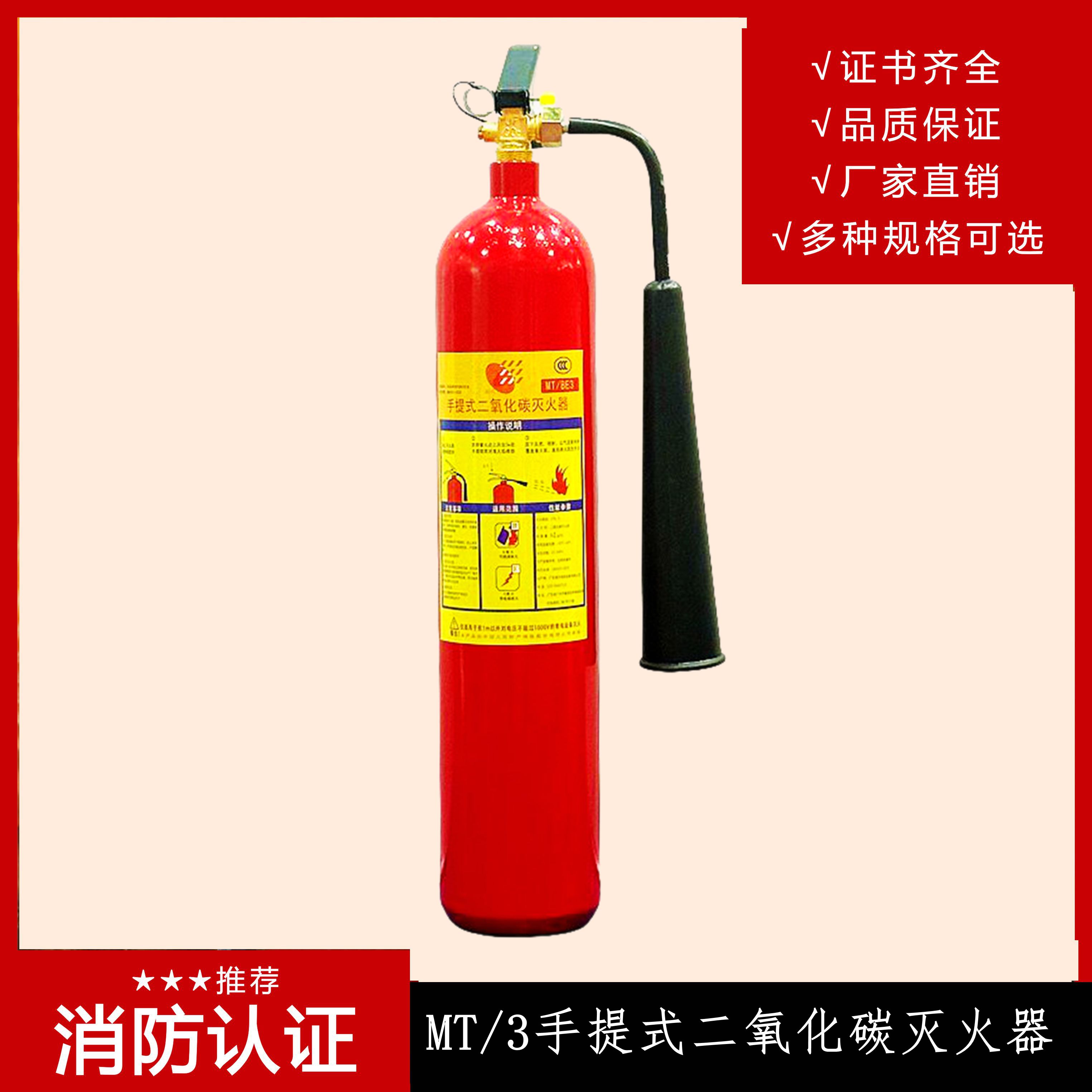 手提式二氧化碳滅火器 MT/2有哪些特點(diǎn)？用途是什么？