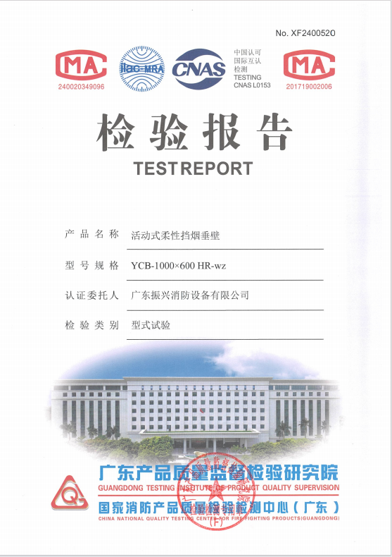 活動(dòng)式柔性擋煙垂壁（無(wú)機織物）