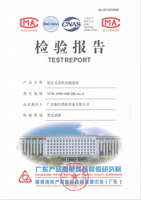固定式柔性擋煙垂壁（無(wú)機織物）