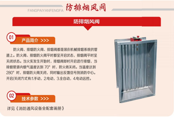 排煙閥與防火閥有什么區別