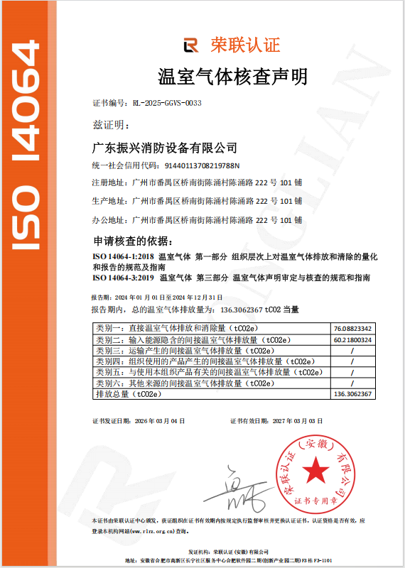 喜訊！我司已取得溫室氣體核查聲明--振興消防