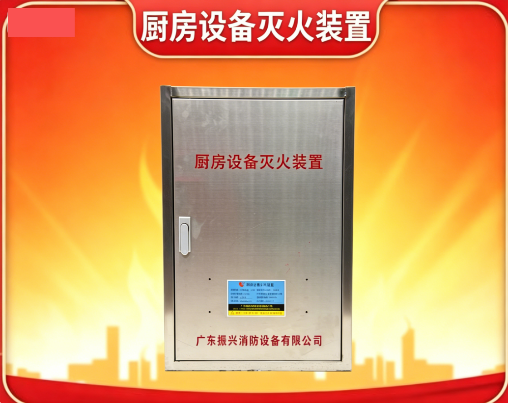 廚房的滅火設施包括哪些