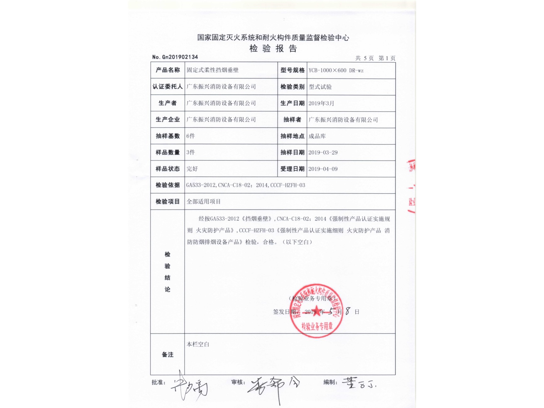 固定式柔性擋煙垂壁（無(wú)機織物）