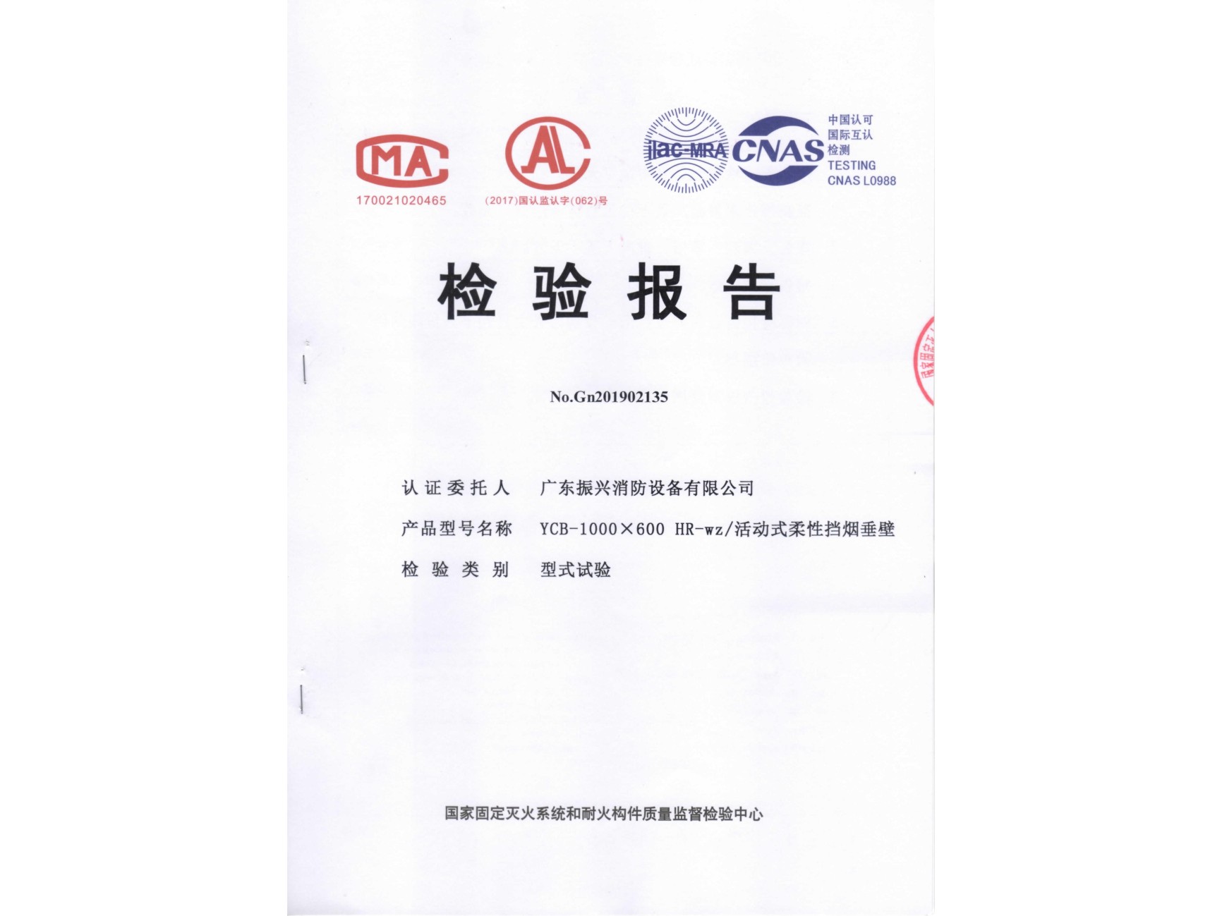活動(dòng)式柔性擋煙垂壁（無(wú)機織物）