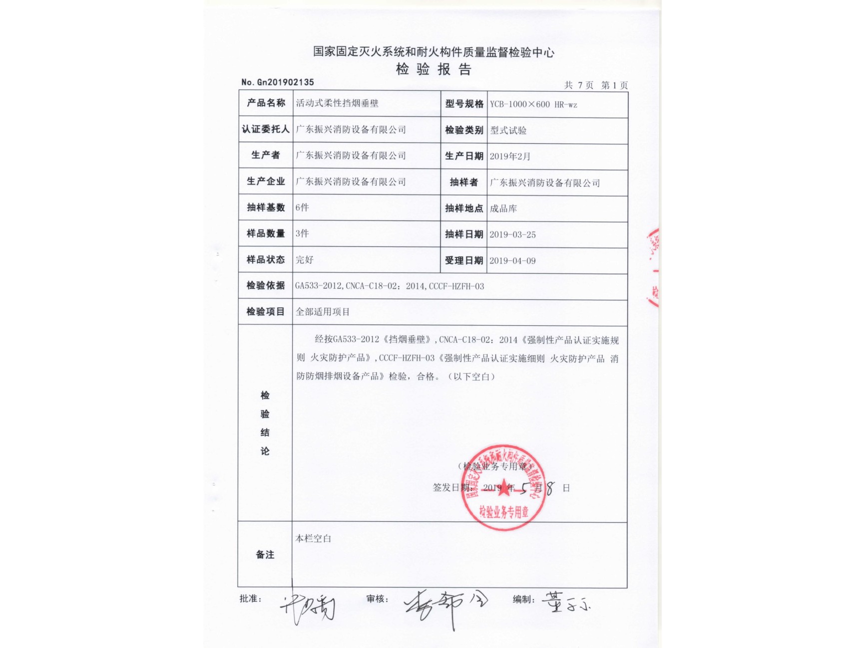 活動(dòng)式柔性擋煙垂壁（無(wú)機織物）