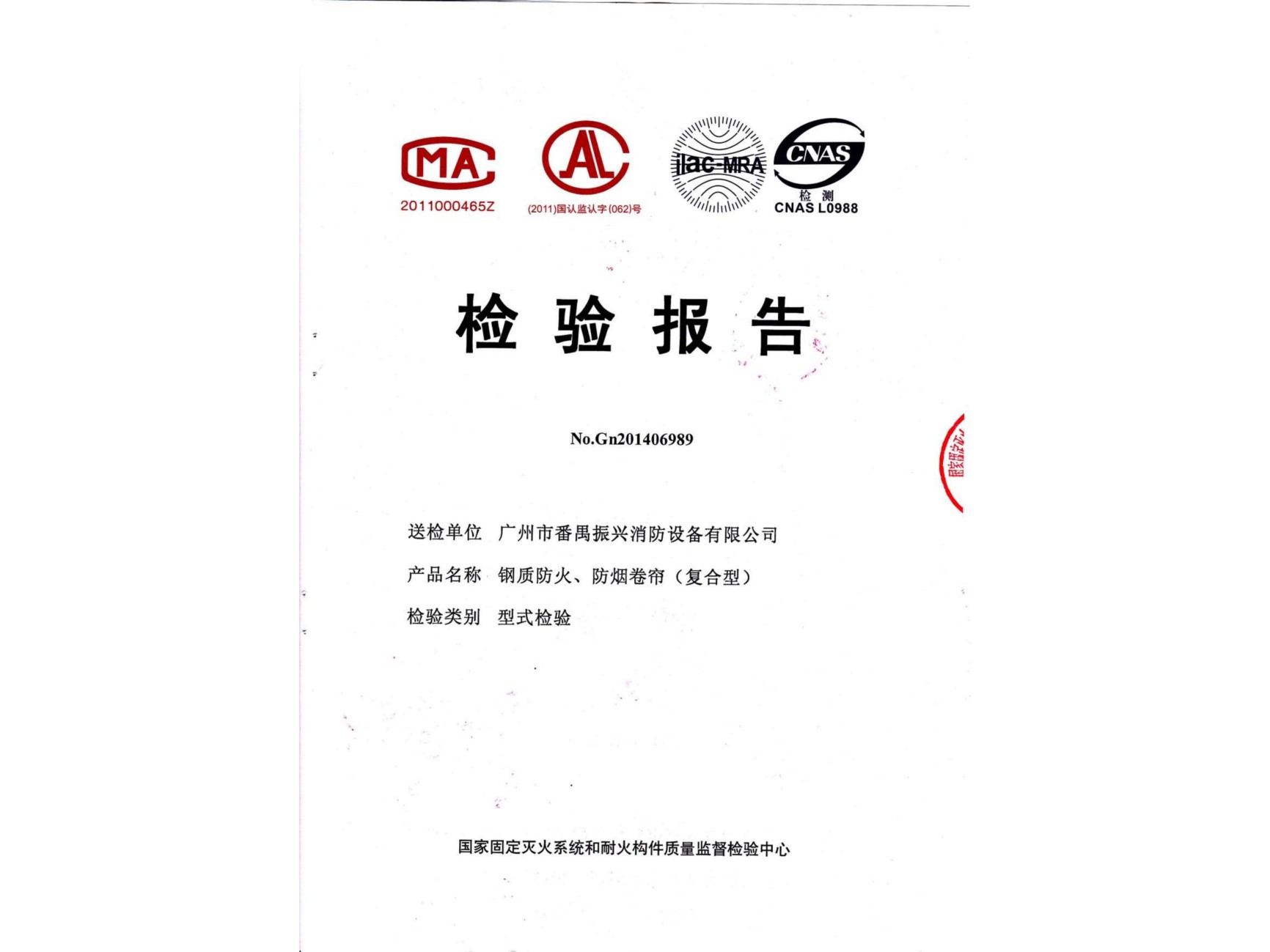 鋼質(zhì)防火、防煙卷簾