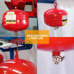 你知道什么是懸掛式定溫型七氟丙烷滅火裝置嗎？