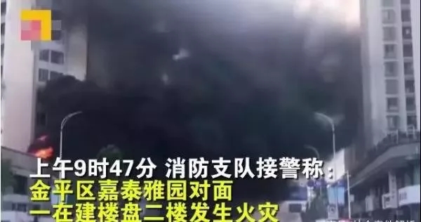廣東汕頭一在建樓盤(pán)突發(fā)火災，現場(chǎng)濃煙滾滾，相當驚險！