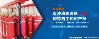 七氟丙烷自動(dòng)滅火系統裝置在地下車(chē)庫中所承擔的作用和設置要求